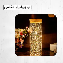ریسه ال ای دی طرح ضد آب طول 5 متر بسته 6 عددی