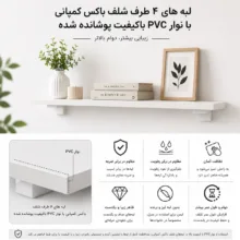 شلف دیواری مدل مینيمال B.C