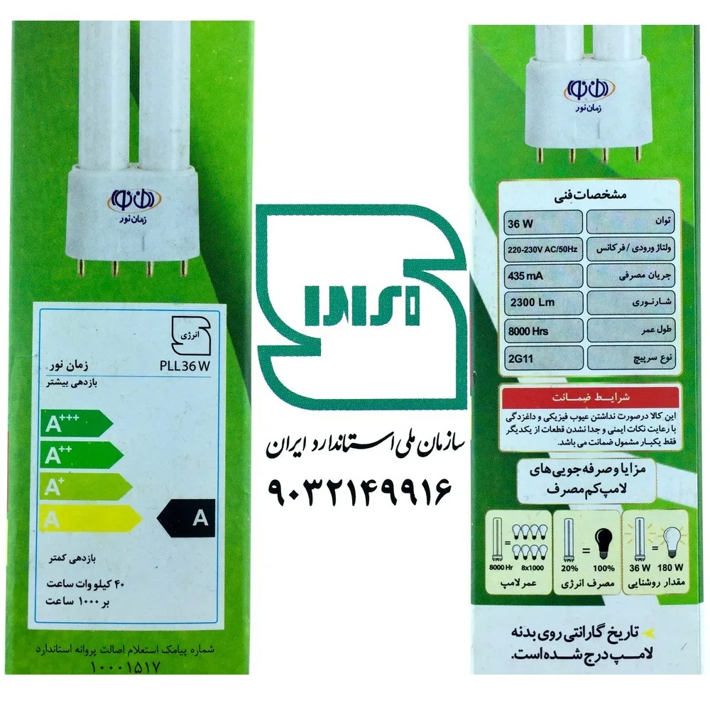 لامپ مهتابی 36 وات زمان نور مدل FPL پایه 2G11 بسته 5 عددی