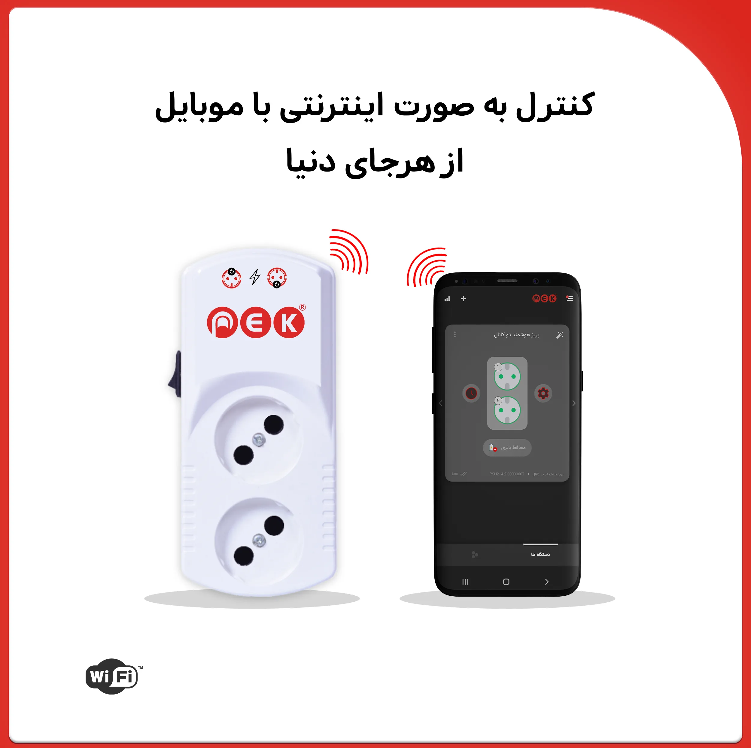 پریز هوشمند پِک مدل PSH214 B-2