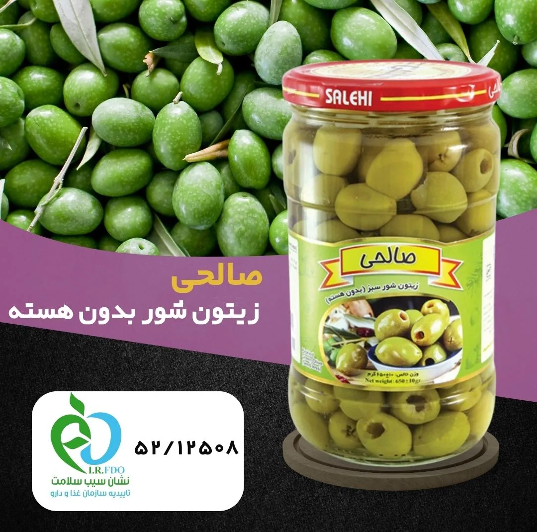 زیتون شور سبز ویژه بدون هسته صالحی وزن 650 گرم مجموعه 12عددی