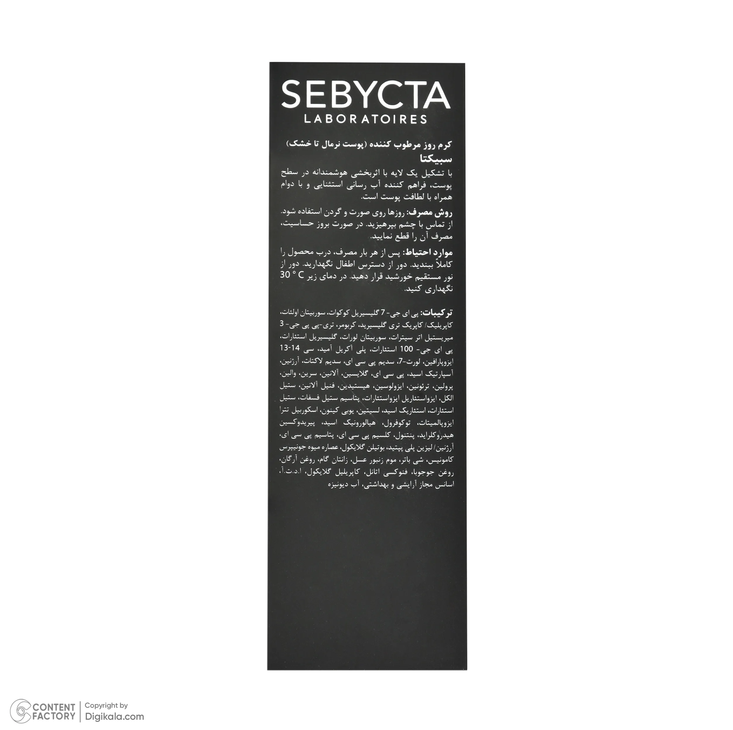 کرم مرطوب کننده سبیکتا مدل Skin Hydra مناسب پوست نرمال تا خشک حجم 40 میلی لیتر