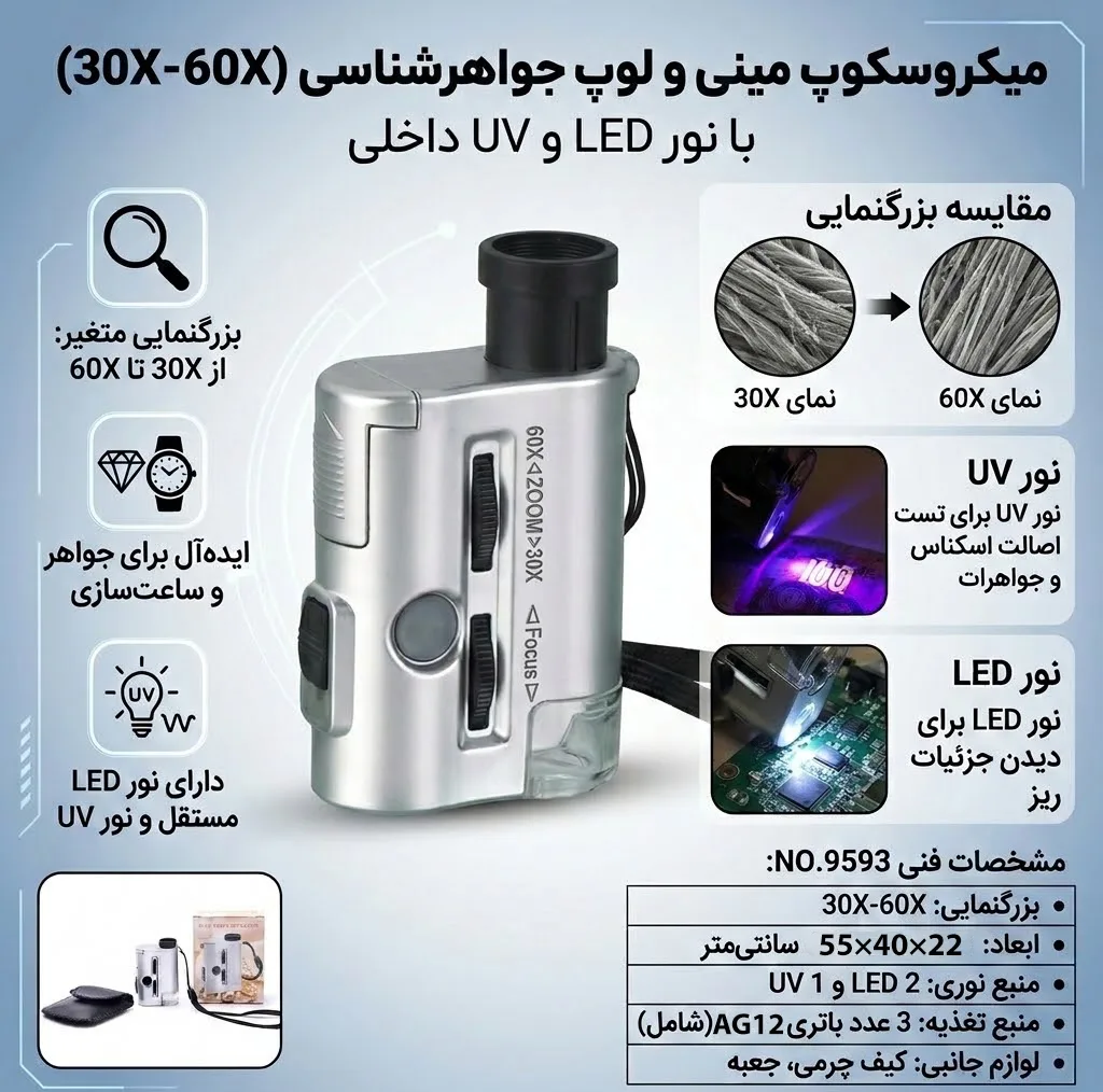 میکروسکوپ مدل 9593
