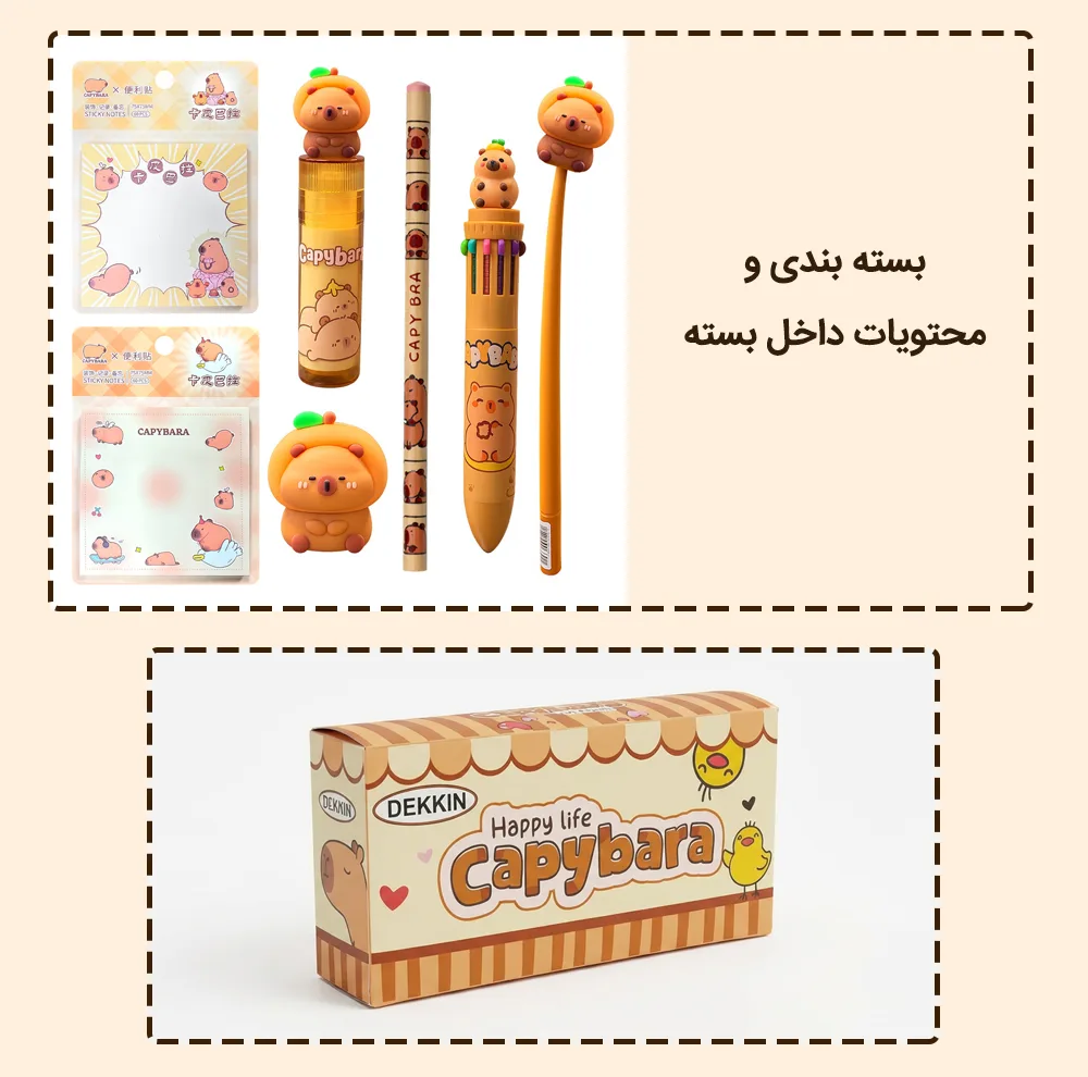 بسته لوازم تحریر دکین مدل کاپیبارا-1 مجموعه 7 عددی