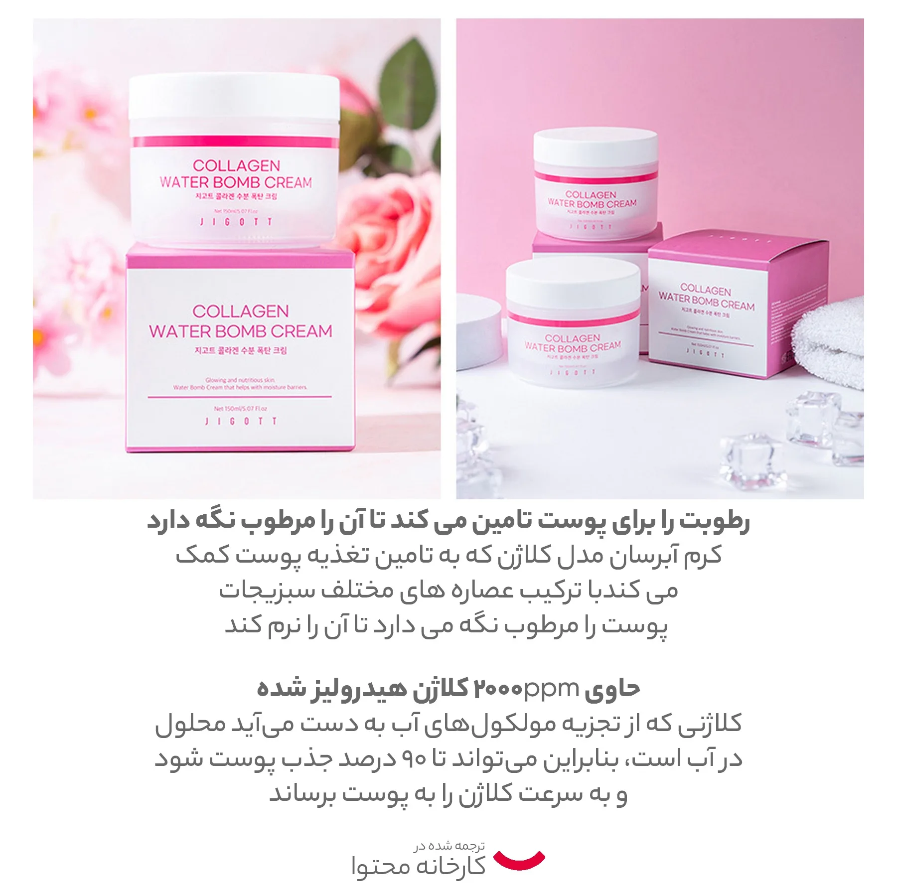 کرم آبرسان جیگوت مدل کلاژن حجم 150 میلی لیتر