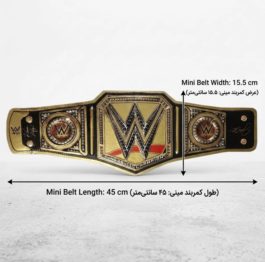 ابزار ایفای نقش طرح مینی کمربند کشتی کج دنیای کلکسیون مدل mini Undisputed 3D