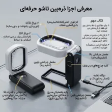 ذره بین مدل TH-7018-FX