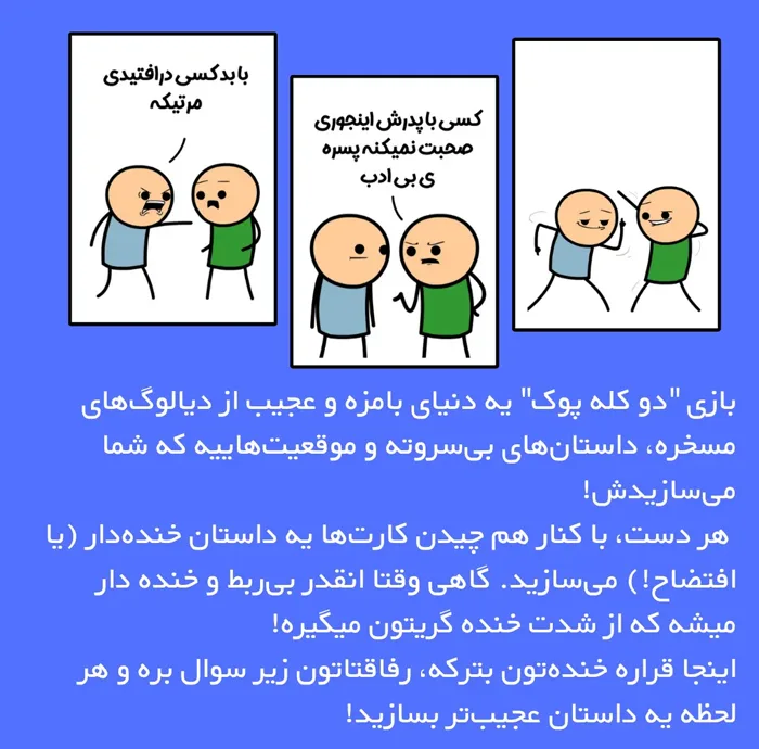 بازی فکری مدل دو کله پوک مناسب برای 16 سال به بالا