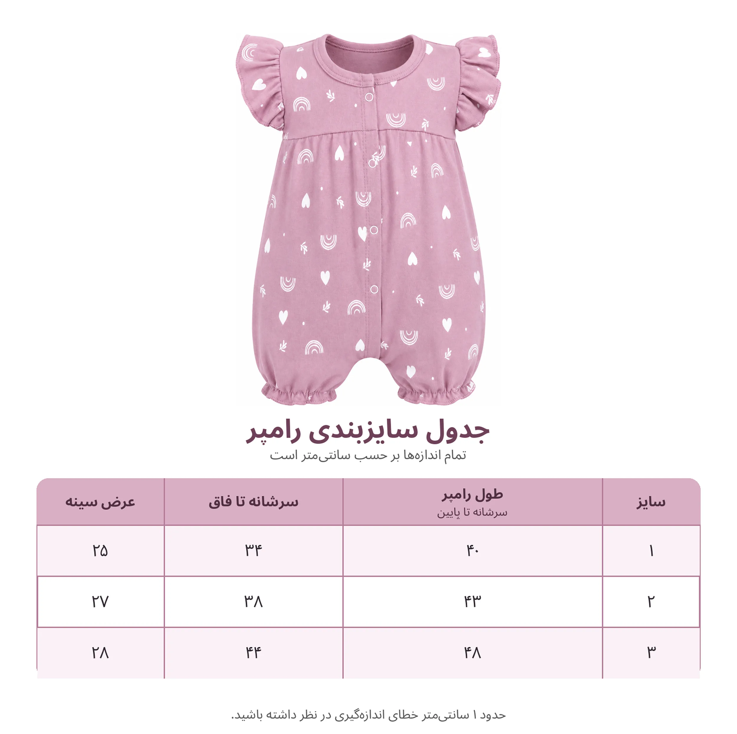 رامپر دخترانه مدل قلب و رنگین کمان کد 115001018115001020