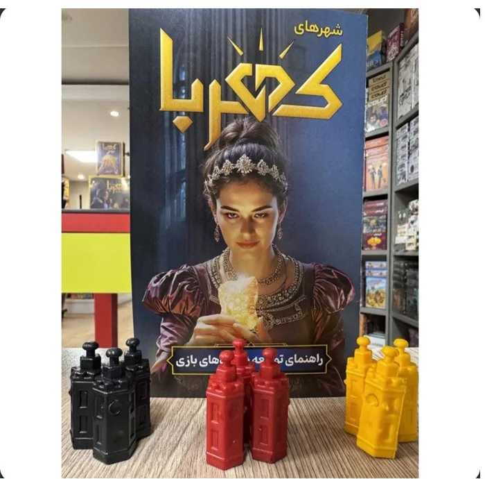 بازی فکری مدل کهربا بیگ باکس مناسب برای سن بالای ۱۰ سال