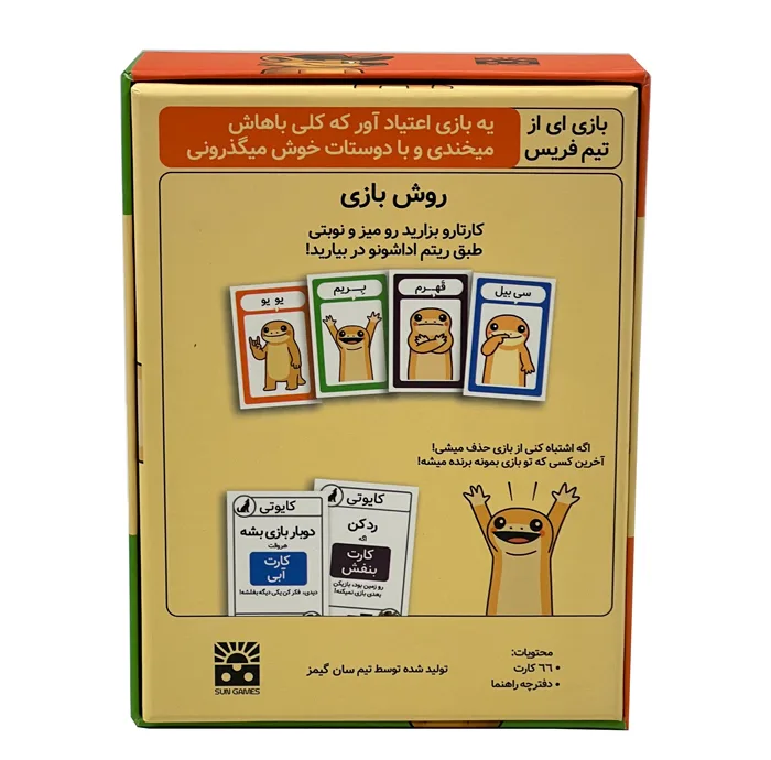 بازی فکری سان گیمز مدل کایوتی