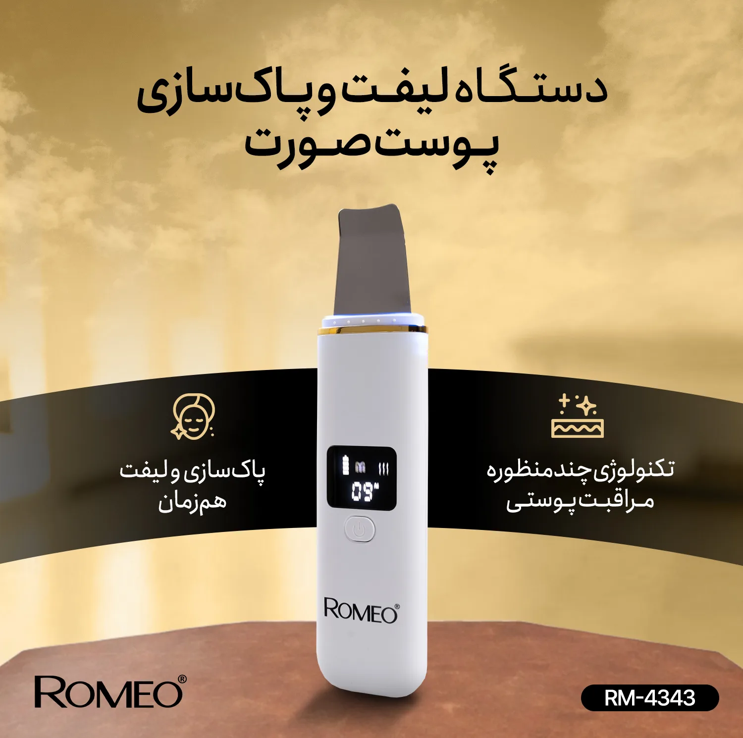 اتو صورت رومئو مدل RM-4343
