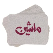 بازی فکری مدل اسم و فامیل زنگ دار