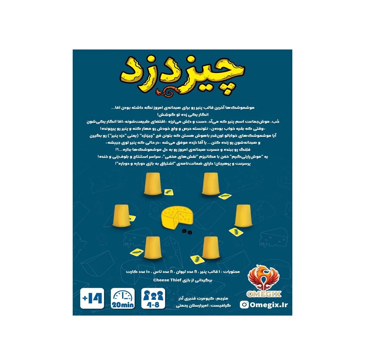 بازی فکری اومجیکس مدل چیزدزد