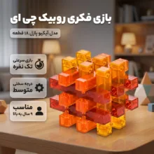بازی فکری روبیک چی ای مدل آیکیو پازل 18 قطعه کای وای طرح میله ای قفل شوندi