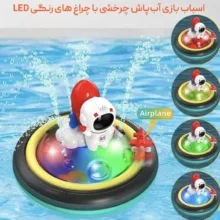 اسباب بازی حمام مدل فضانورد چراغدار کد ۱