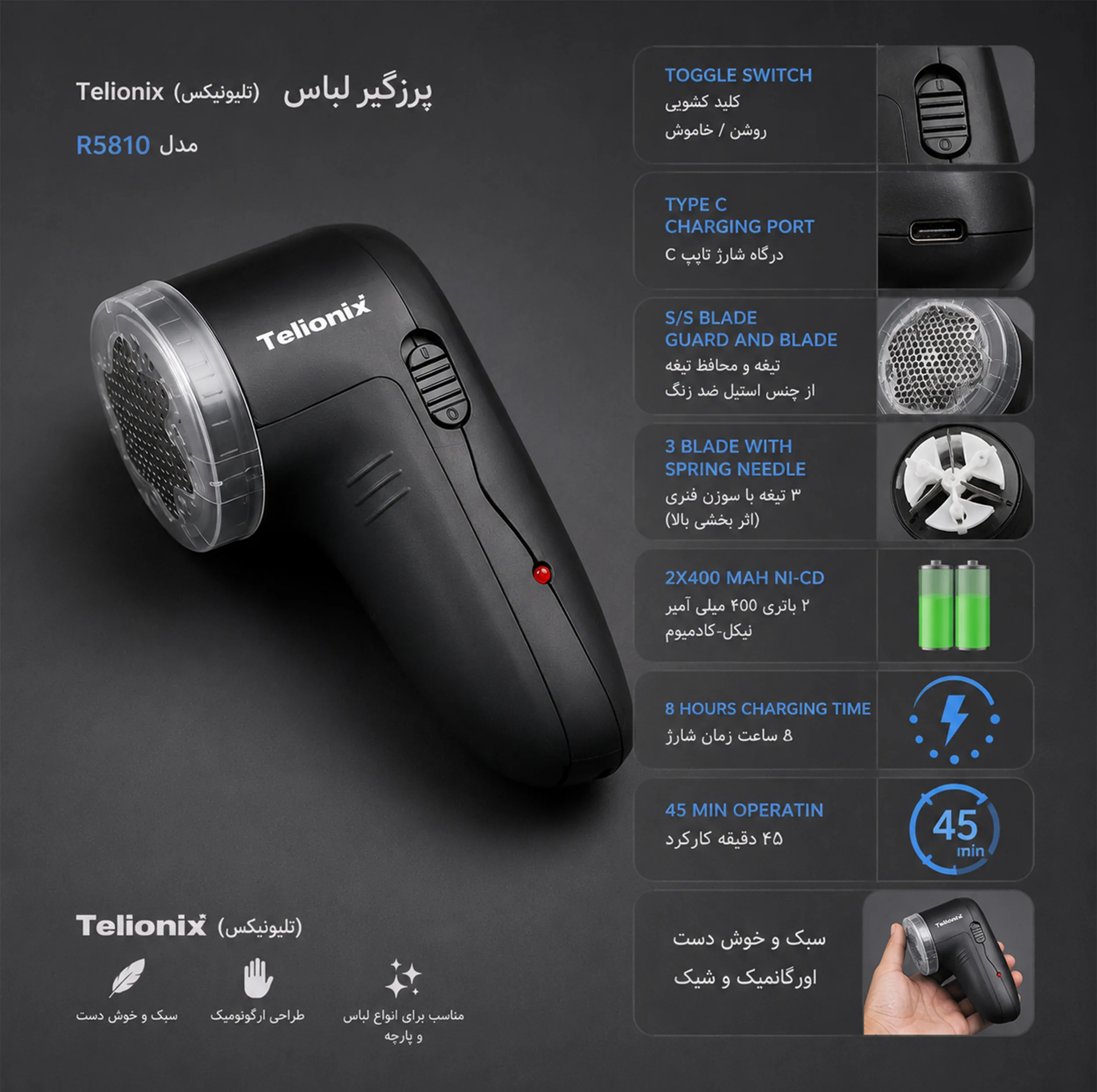 پرزگیر برقی لباس تلیونیکس مدل R5810