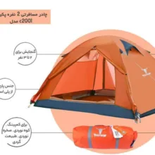 چادر 2 نفره پکینیو کله گاوی مدل C2001