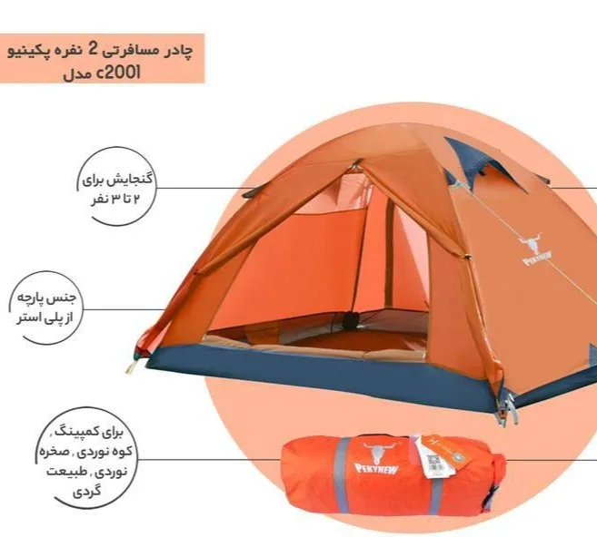 چادر 2 نفره پکینیو کله گاوی مدل C2001