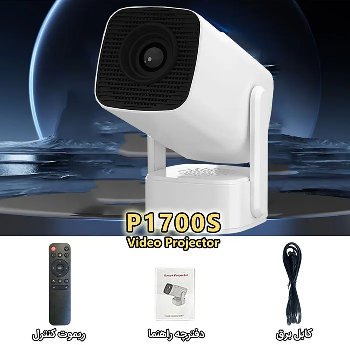 ویدئو پروژکتور مدل P1700S با وضوح تصویر 4K