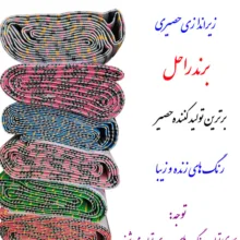 زیر انداز سفری راحل مدل حصیر کد 12yard