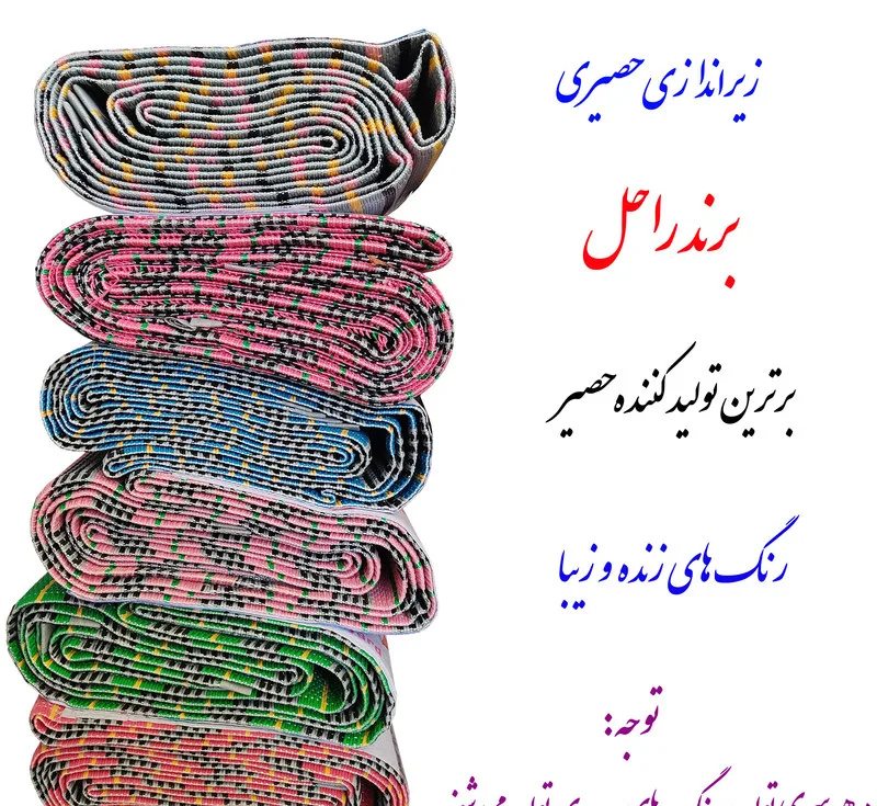 زیر انداز سفری راحل مدل حصیر کد 12yard