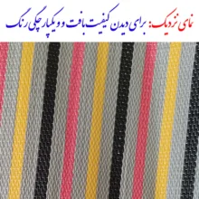 زیر انداز سفری راحل مدل حصیر کد 12yard