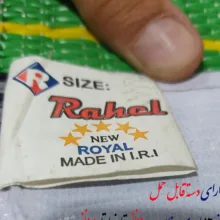 زیر انداز سفری راحل مدل حصیر کد 12yard