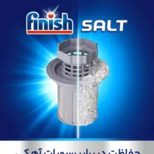 نمک ماشین ظرفشویی فینیش مدل Spezial-Salz وزن 1500 گرم