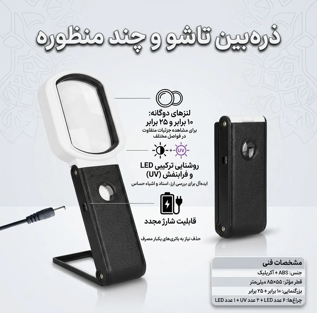 ذره بین مدل TH-7018-FX