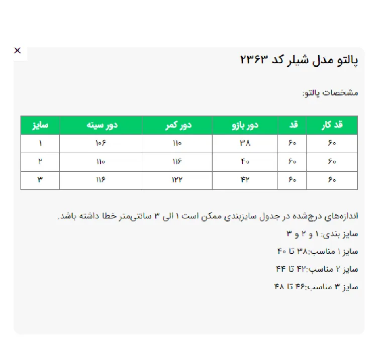 پالتو زنانه السانا مدل شیلر کد 236303