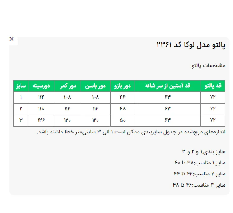 پالتو زنانه السانا مدل لوکا کد 236108