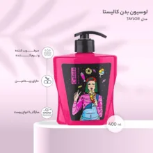 لوسیون بدن کالیستا مدل TAYLOR حجم 400 میلیلیتر با پنج روغن گیاهی آووکادو، جوجوبا، شیباتر، آفتابگردان و آرگان، مرطوبکننده و ضد خشکی، حفظ لطافت پوست و رایحه میوهای و گلی