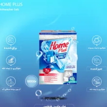 نمک ماشین ظرفشویی هوم پلاس وزن 2000 گرم