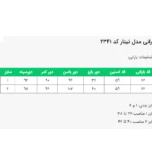 بارانی زنانه السانا مدل تیتار کد 234108 رنگ بژ