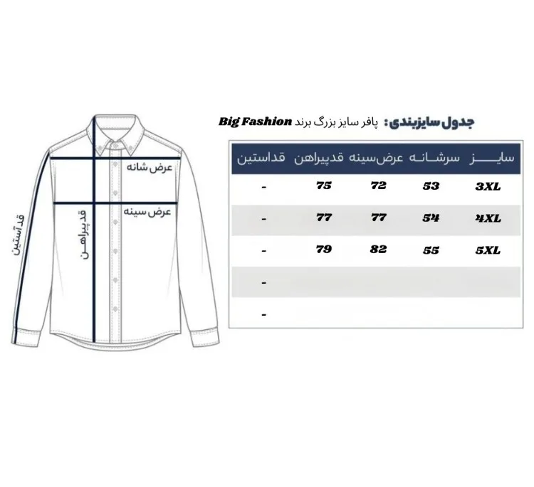 پافر مردانه مدل Big Fashion 12 رنگ سرمه ای