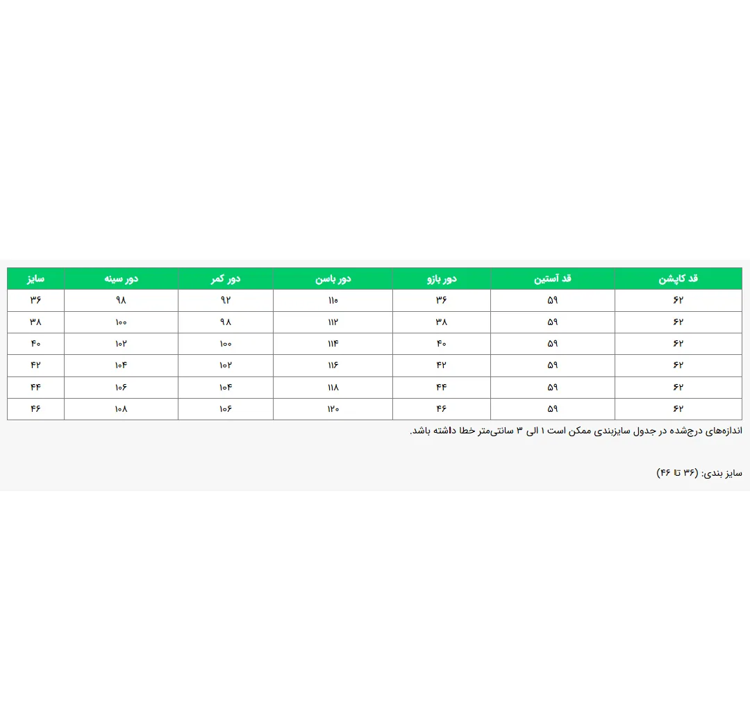 کاپشن زنانه السانا مدل آرمیس کد 238004