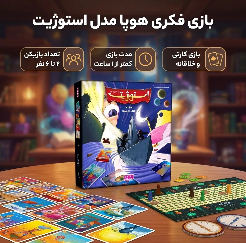 بازی فکری هوپا مدل استوژیت