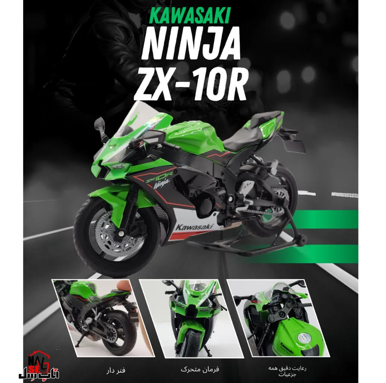 موتور بازی ولی مدل فنردار فرمان متحرک Kawasaki Ninja ZX10R به همراه جاسوئیچی