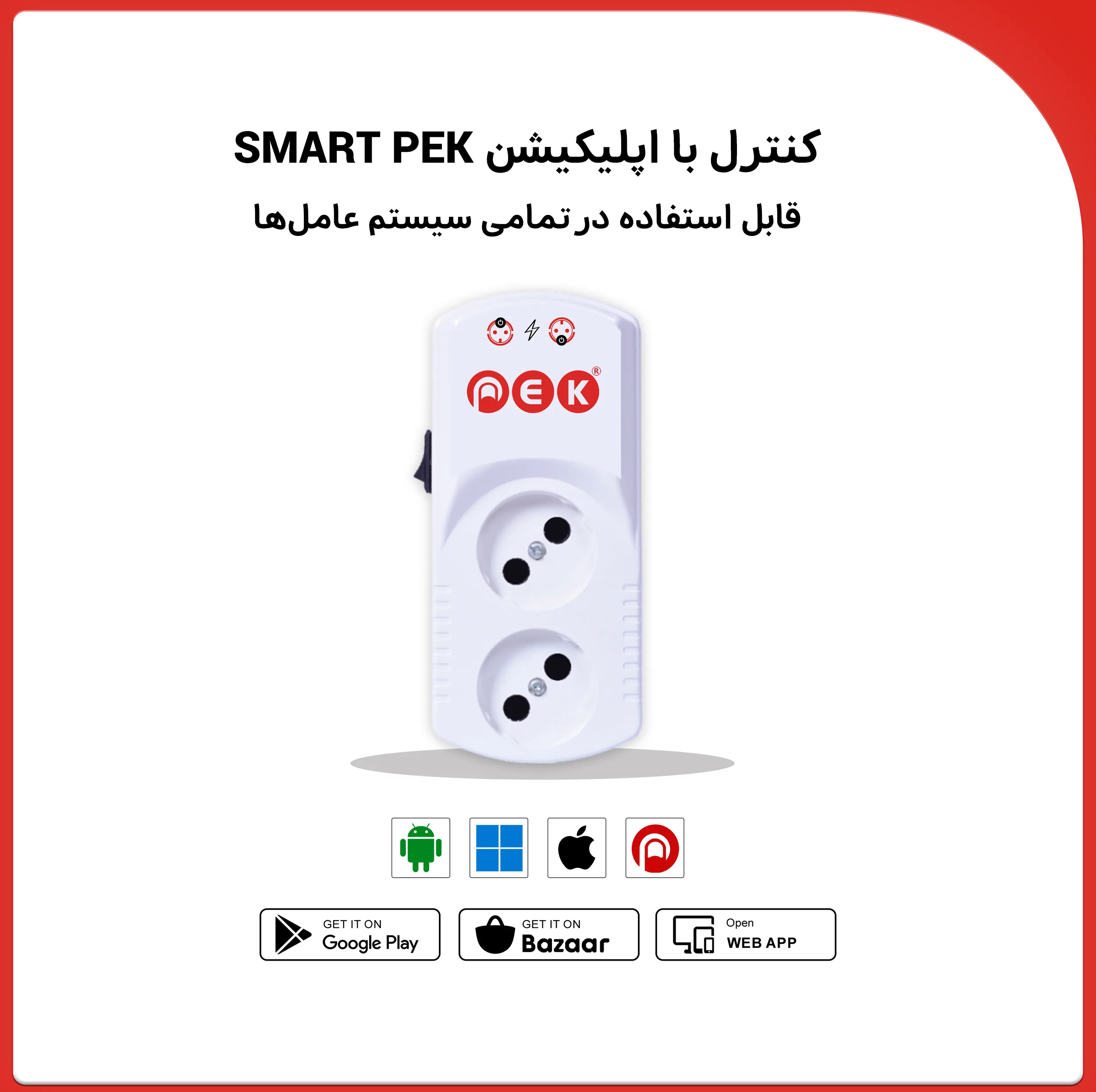 پریز هوشمند پِک مدل PSH214 B-2