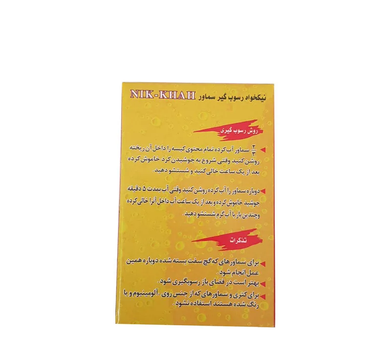 پودر جرم گیر سماور نیکخواه کد 001 وزن 175 گرم