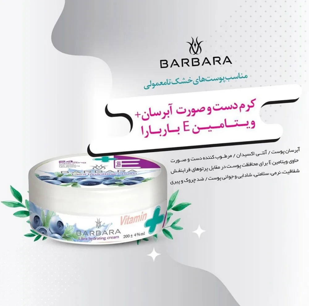 کرم آبرسان باربارا مدل بلوبری حجم 250 میلی لیتر مجموعه 2 عددی