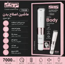 ماشین اصلاح موی بدن بانوان شارژی دی اس پی مدل 70538