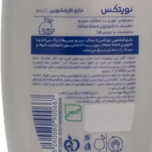 مایع ظرفشویی نویتکس رایحه لیمو حجم 1 لیتر