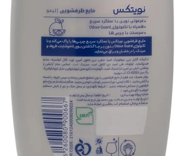 مایع ظرفشویی نویتکس رایحه لیمو حجم 1 لیتر
