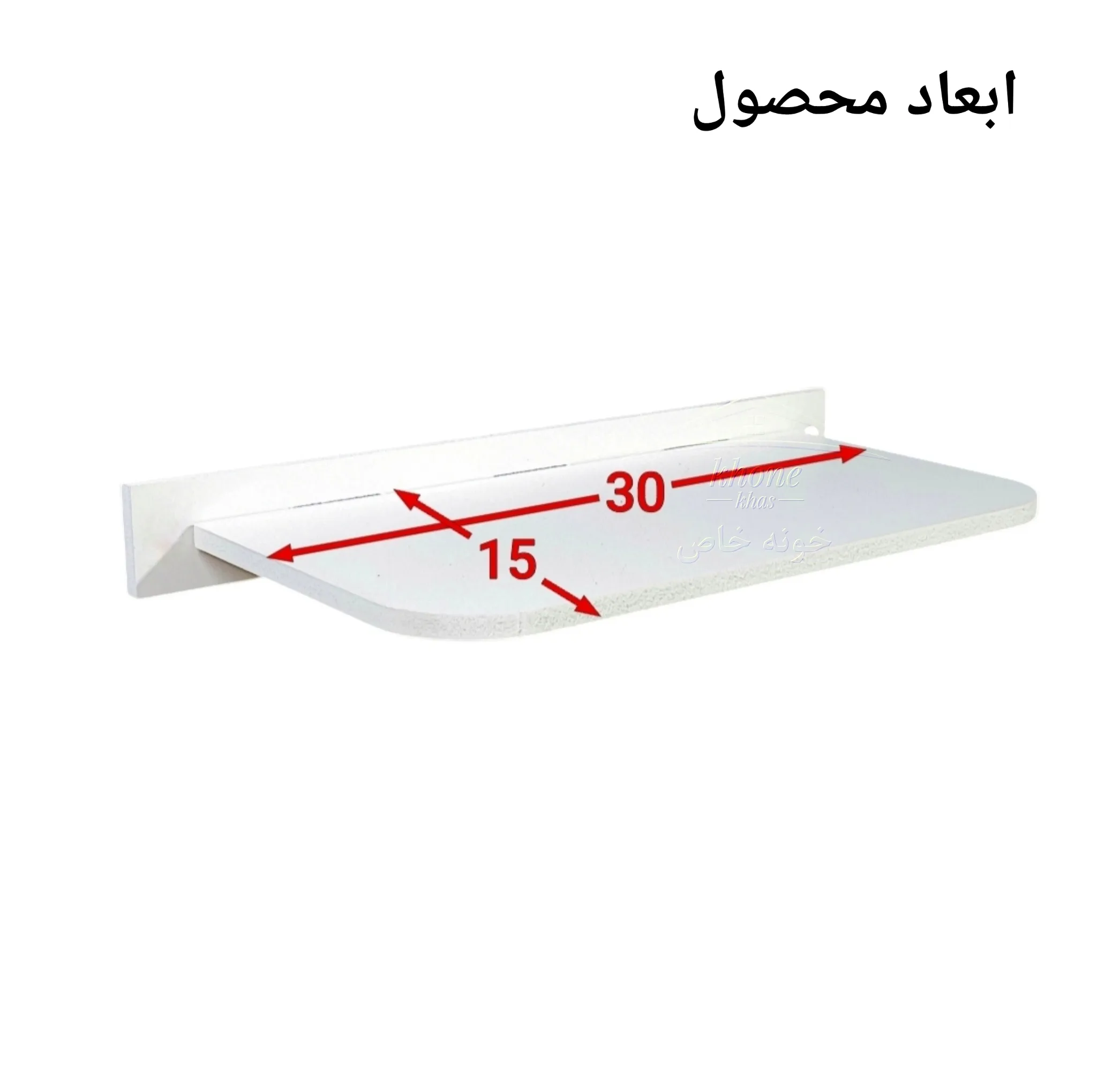 شلف دیواری خونه خاص مدل پایه مخفی کد 30cm مجموعه 5 عددی