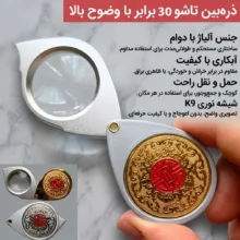 ذره بین مدل C-926