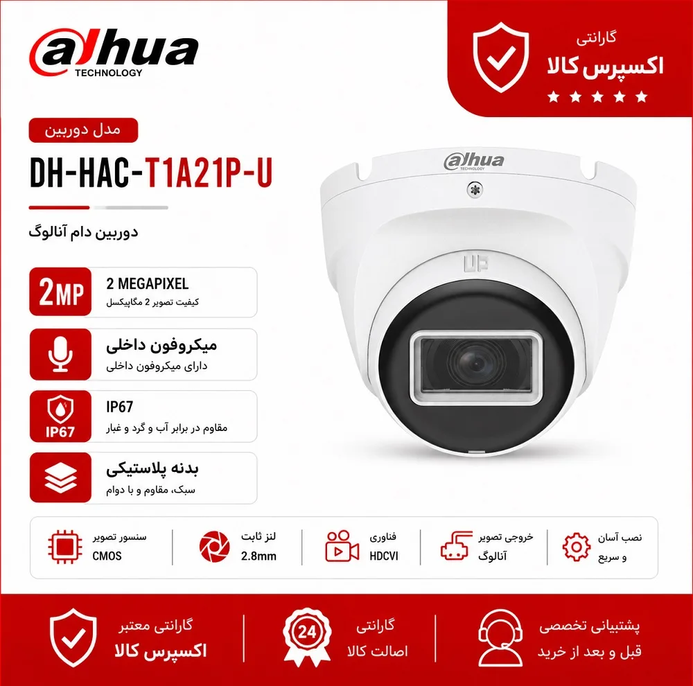 دوربین مداربسته آنالوگ داهوا مدل DH-HAC-T1A21P-U