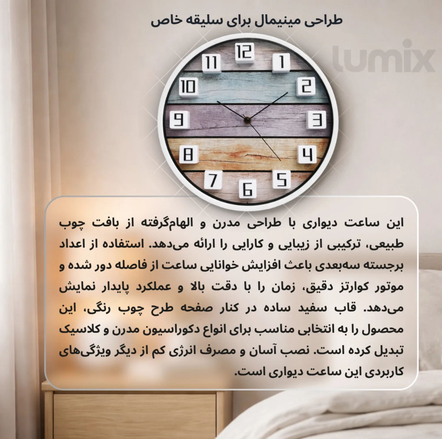 ساعت دیواری عقربهای با نشانگر عددی لومیکس مدل Rainbow