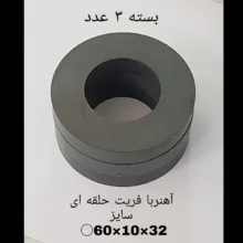 آهن ربا مدل fe60-10-32 کد 1526 بسته 3 عددی